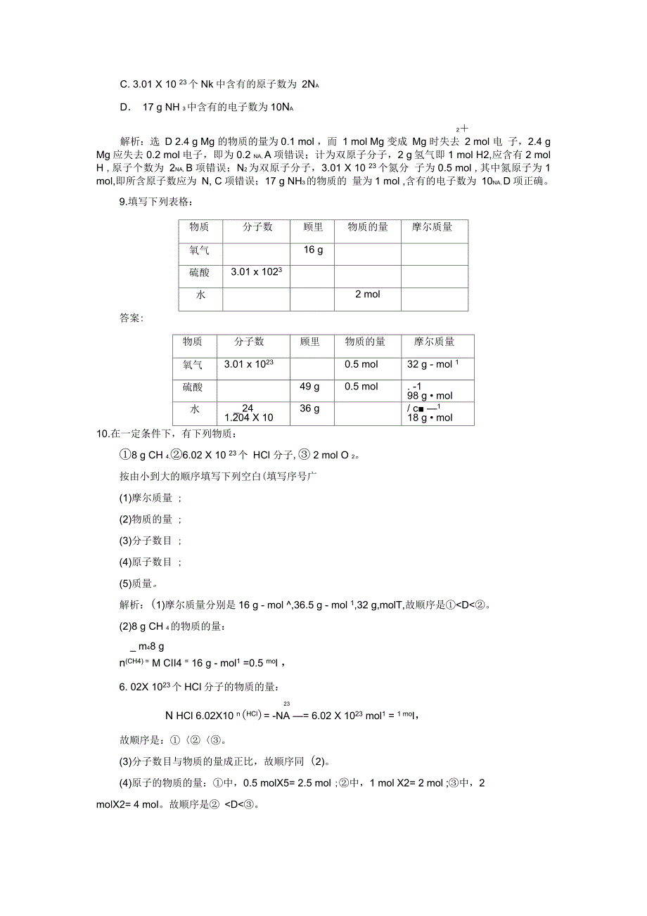 高中化学课时跟踪检测二物质的量苏教版必修1_第3页