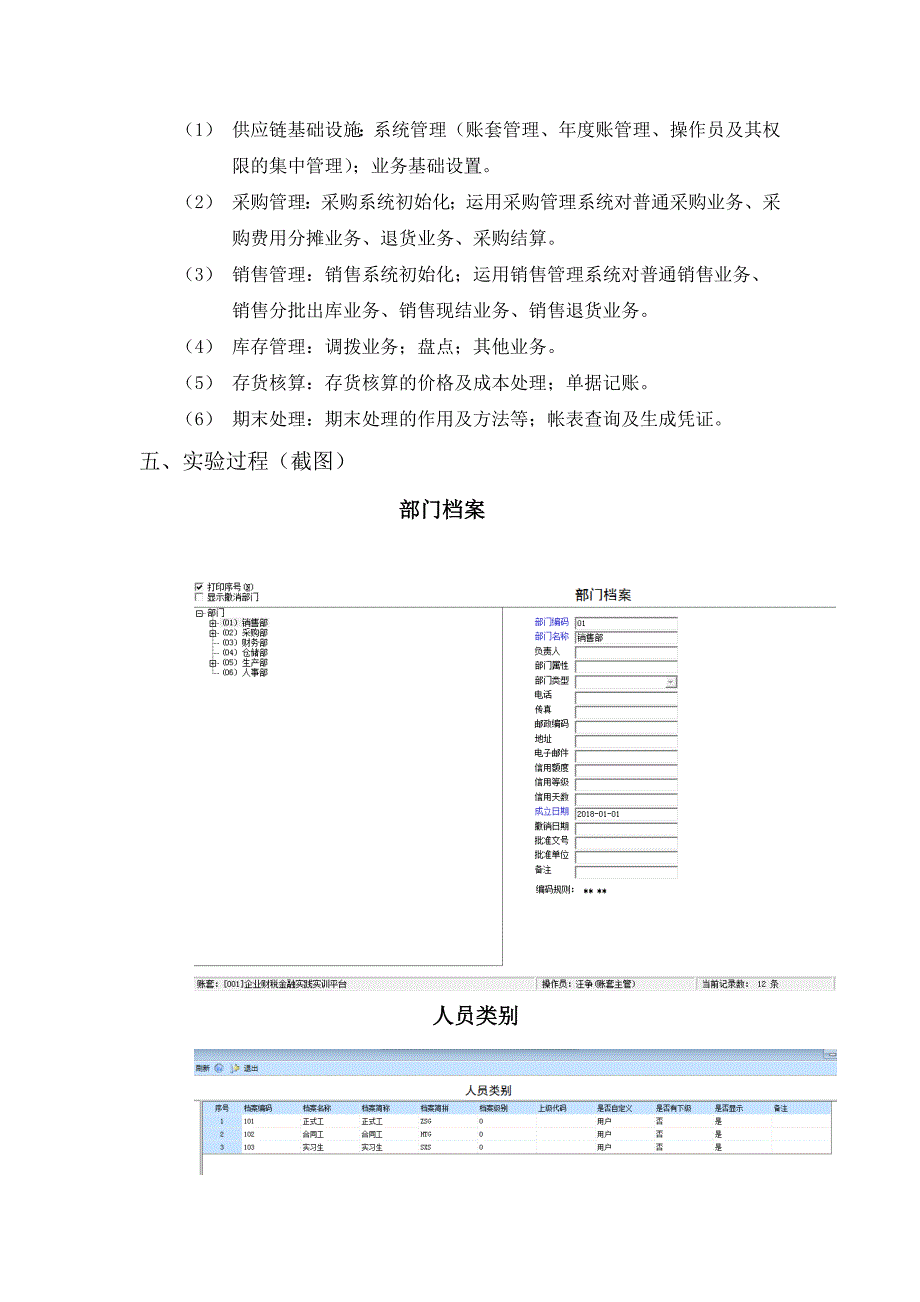 用友ERP供应链管理实训报告_第2页