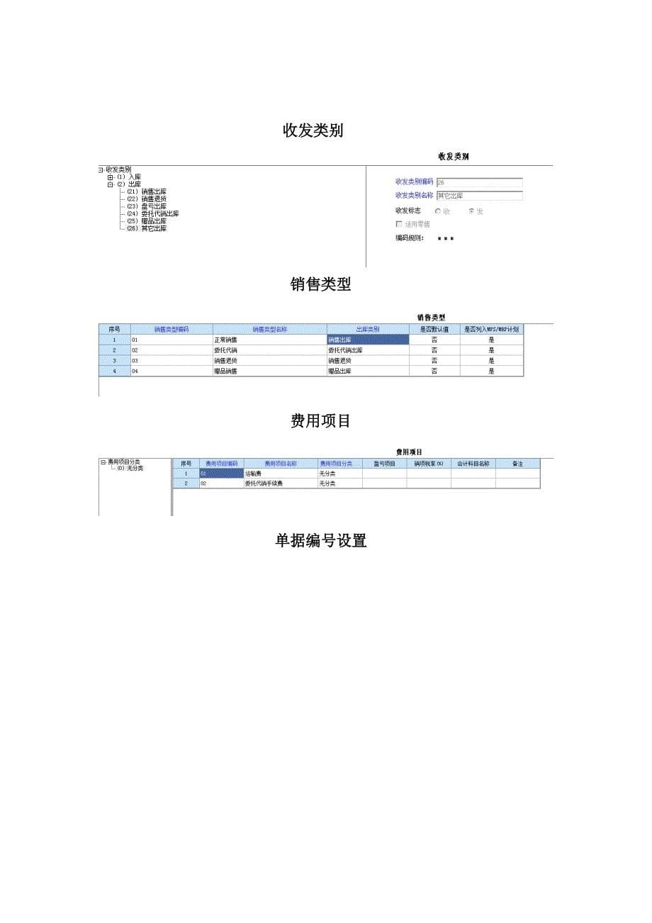 用友ERP供应链管理实训报告_第5页