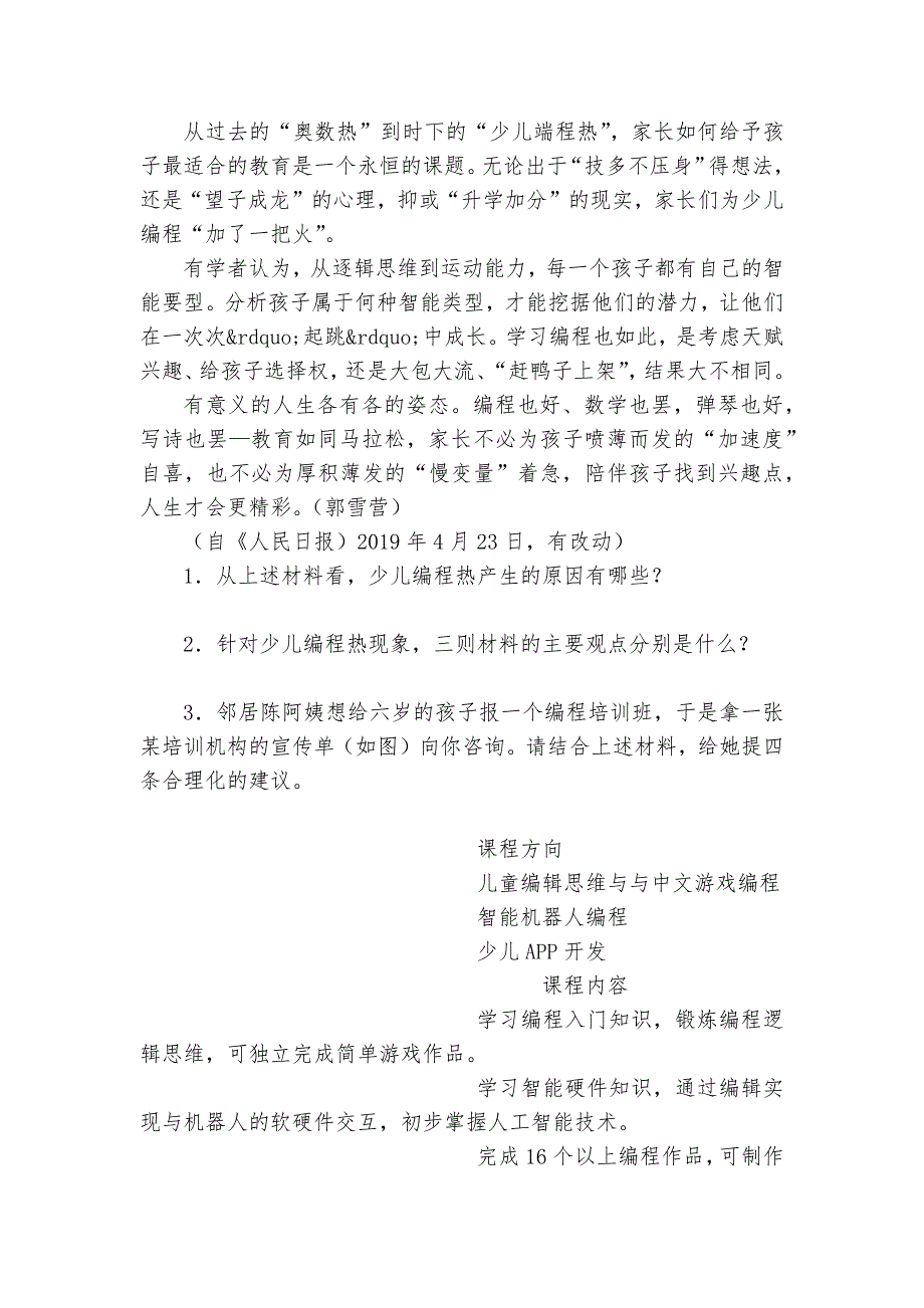 少儿编程热需要冷思考 议论文阅读专练及答案（2019江苏徐州中考试题）_第2页