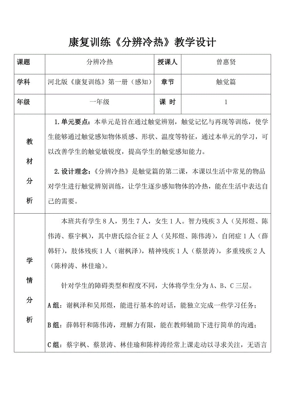 康复训练《分辨冷热》教学设计.docx_第1页