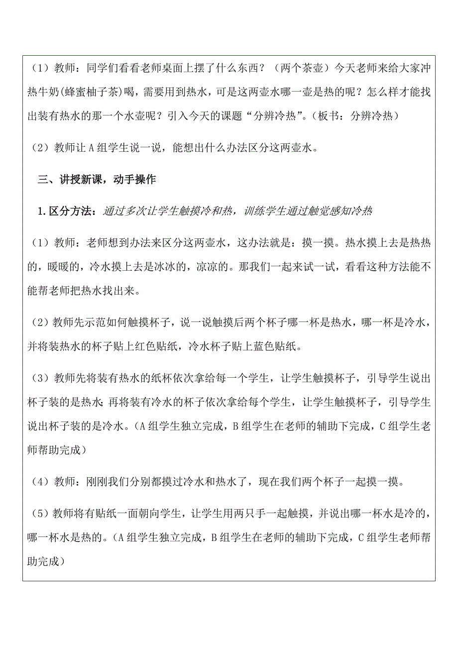 康复训练《分辨冷热》教学设计.docx_第3页