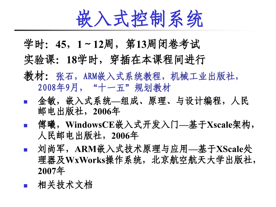 嵌入式控制系统ppt课件_第1页