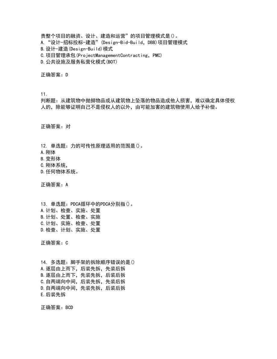 材料员考试专业基础知识典例全考点题库附答案参考87_第3页