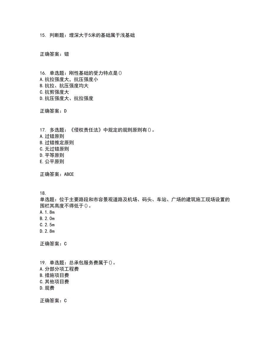 材料员考试专业基础知识典例全考点题库附答案参考87_第4页