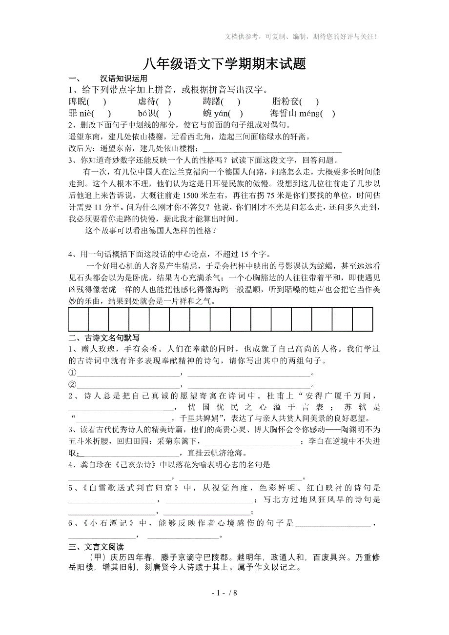 八年级语文下学期期末试题含答案_第1页