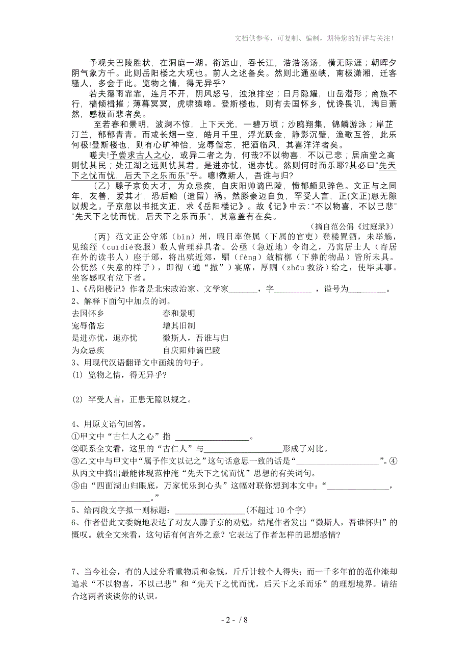 八年级语文下学期期末试题含答案_第2页