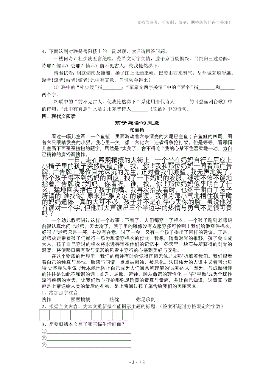 八年级语文下学期期末试题含答案_第3页