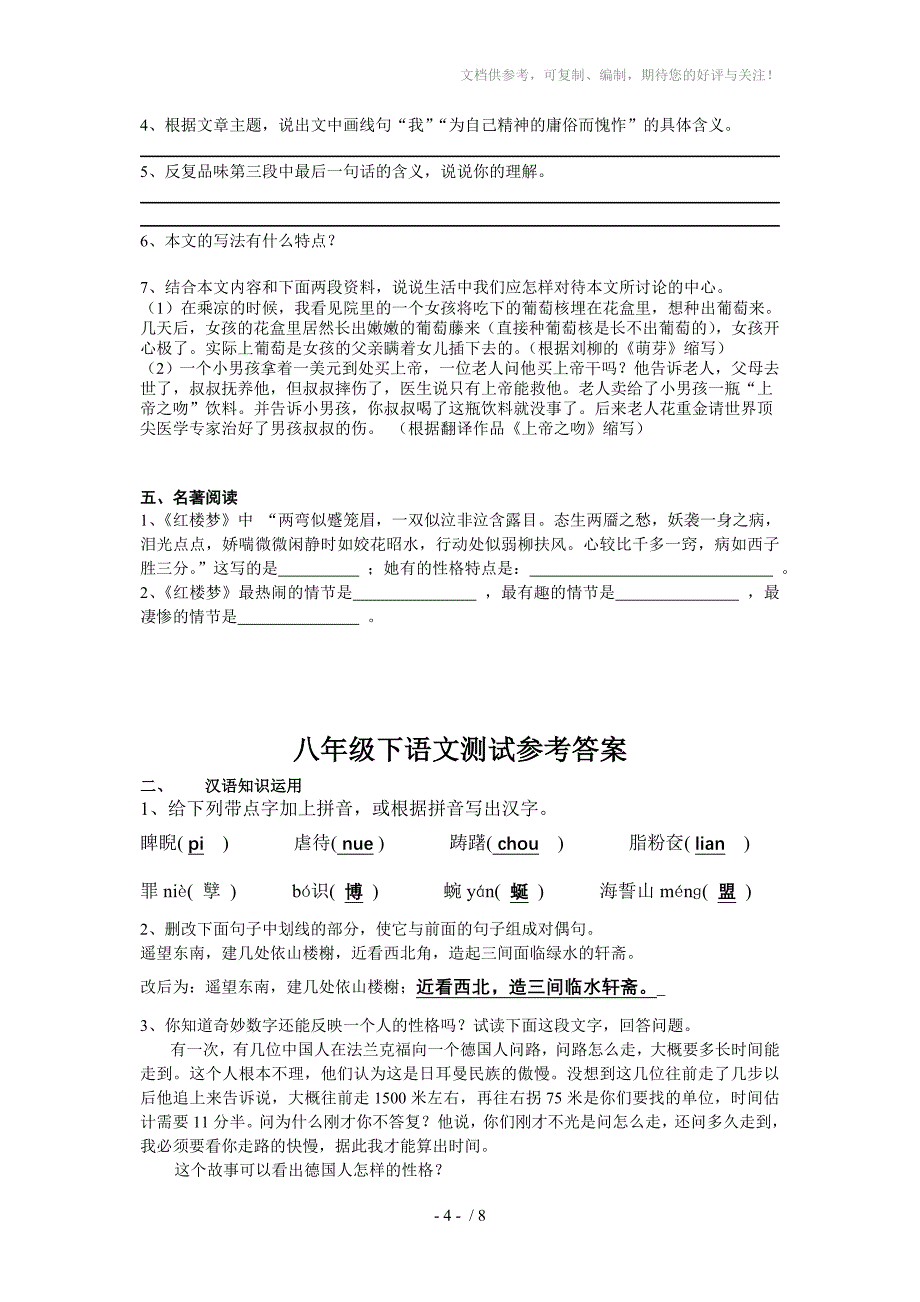 八年级语文下学期期末试题含答案_第4页