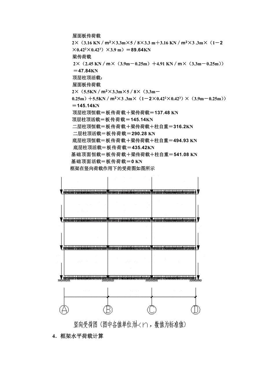 [毕业设计精品] 混凝土框架结构课程设计_第5页