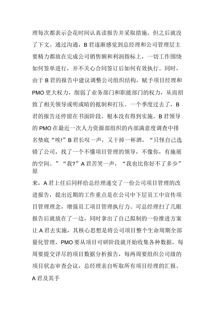 项目管理办公室(PMO)的生存故事_第3页