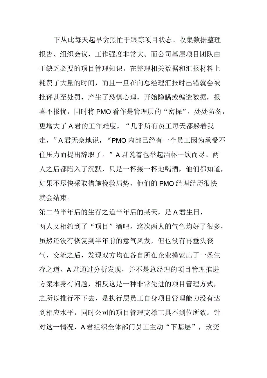 项目管理办公室(PMO)的生存故事_第4页