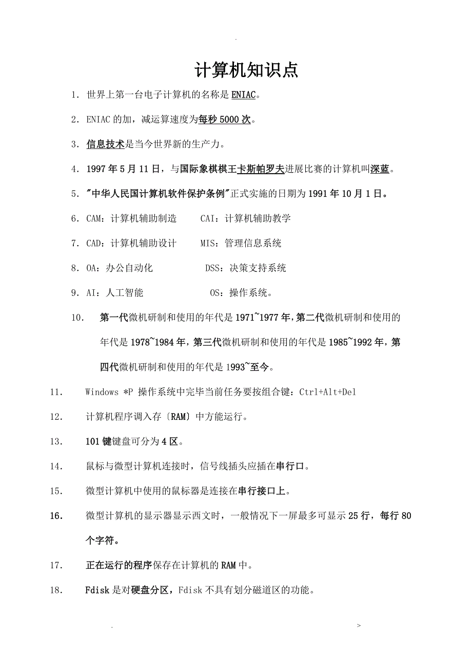 江苏省专转本计算机知识点_第1页