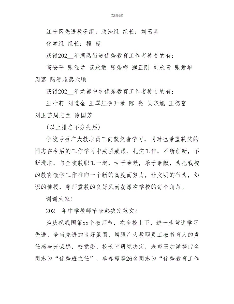 2022年中学教师节表彰决定范文_第2页