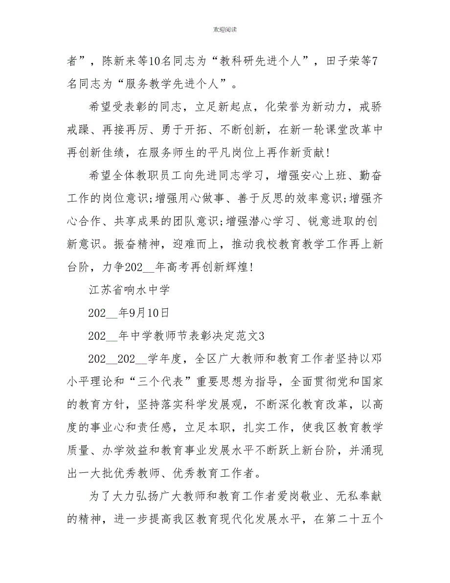 2022年中学教师节表彰决定范文_第3页