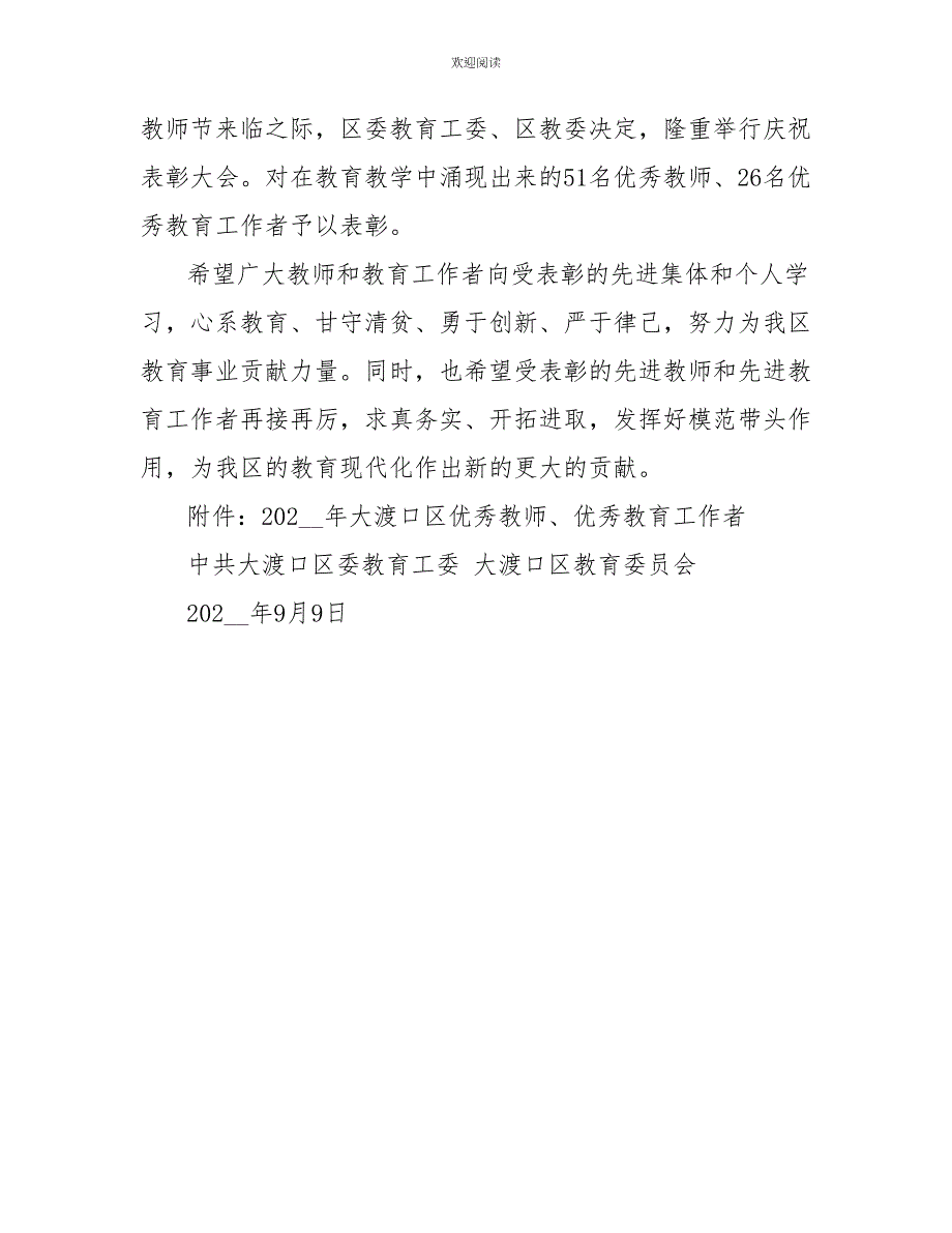 2022年中学教师节表彰决定范文_第4页