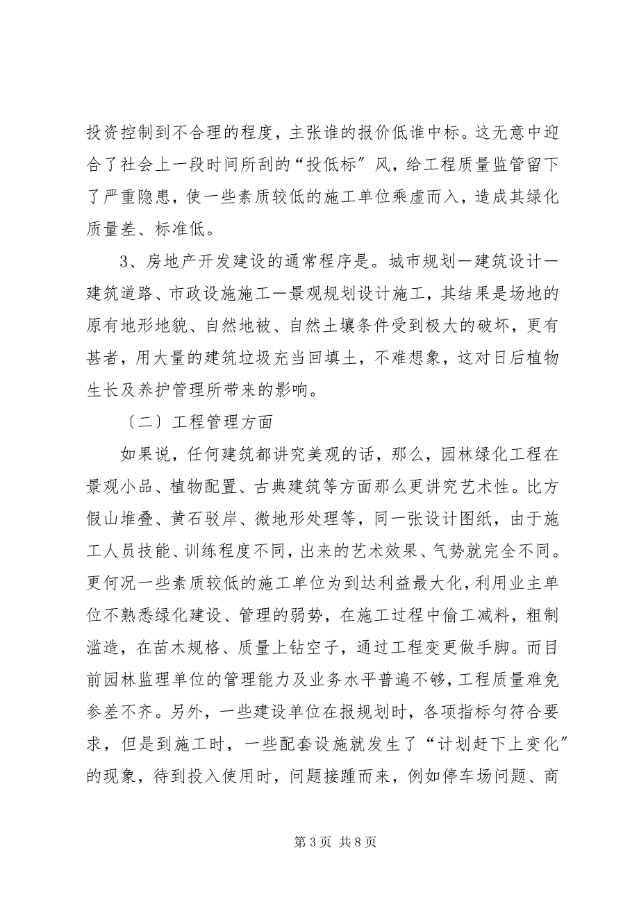 2023年园林局问题及对策.docx_第3页