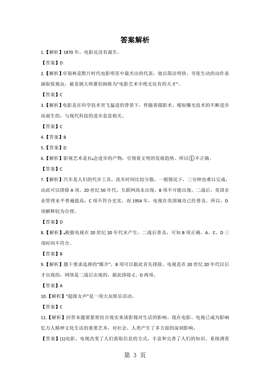 2023年岳麓版高中历史必修第四单元课后练习题第课　电影与电视.doc_第3页