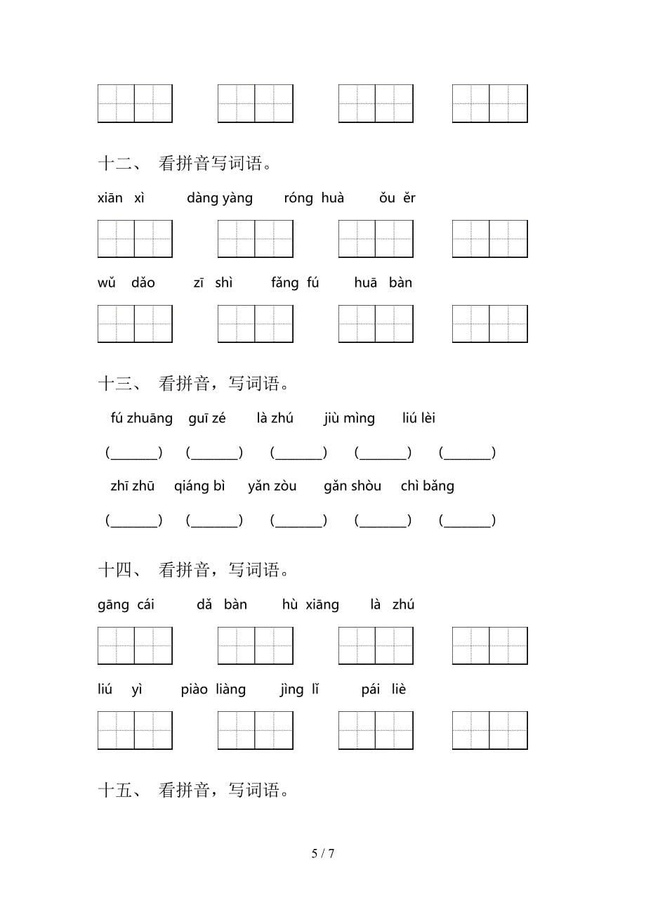 冀教版2022年三年级语文上册看拼音写词语全能专项练习_第5页