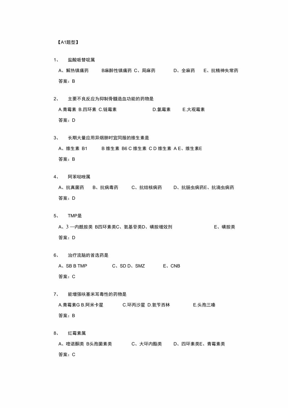 全国药士考试题_第1页