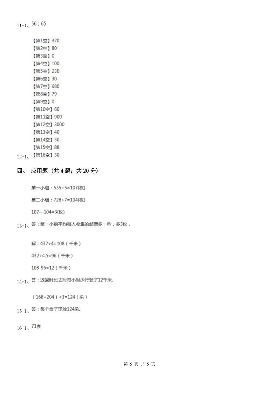 廊坊市大城县小学数学三年级上学期1.3三位数除以一位数的笔算_第5页