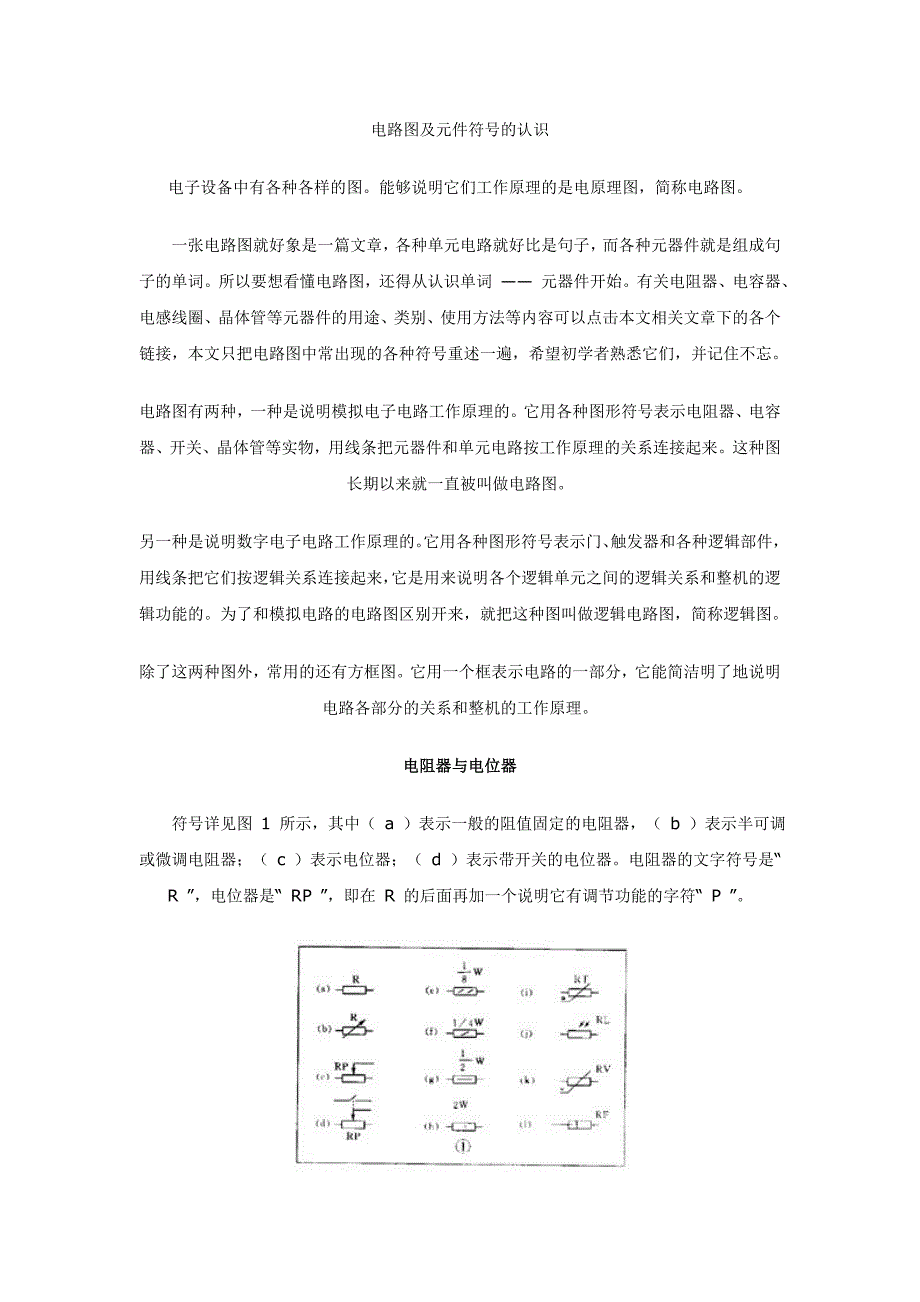 电路图元件符号_第1页