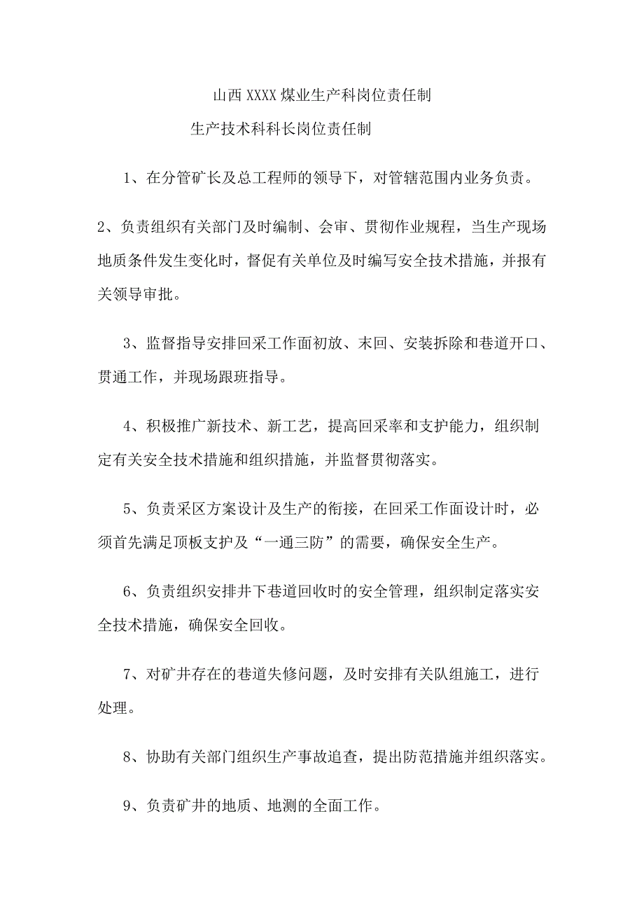 山西某煤业公司生产部岗位责任制_第1页