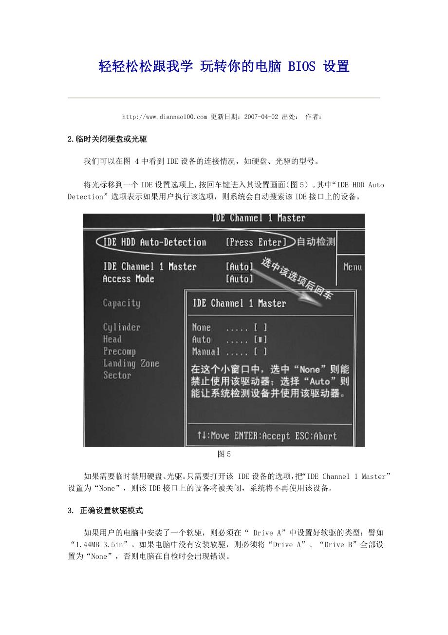 轻轻松松跟我学玩转你的电脑BIOS设置_第4页