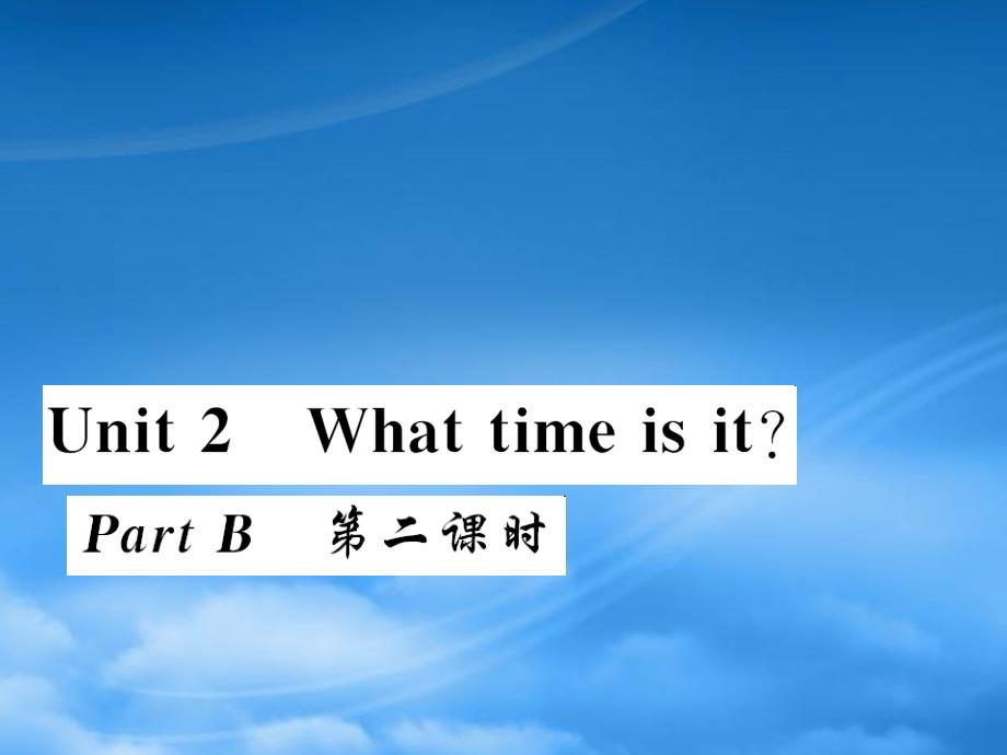 四级英语下册Unit2WhattimeisitpartB第二课时习题课件人教PEP_第1页