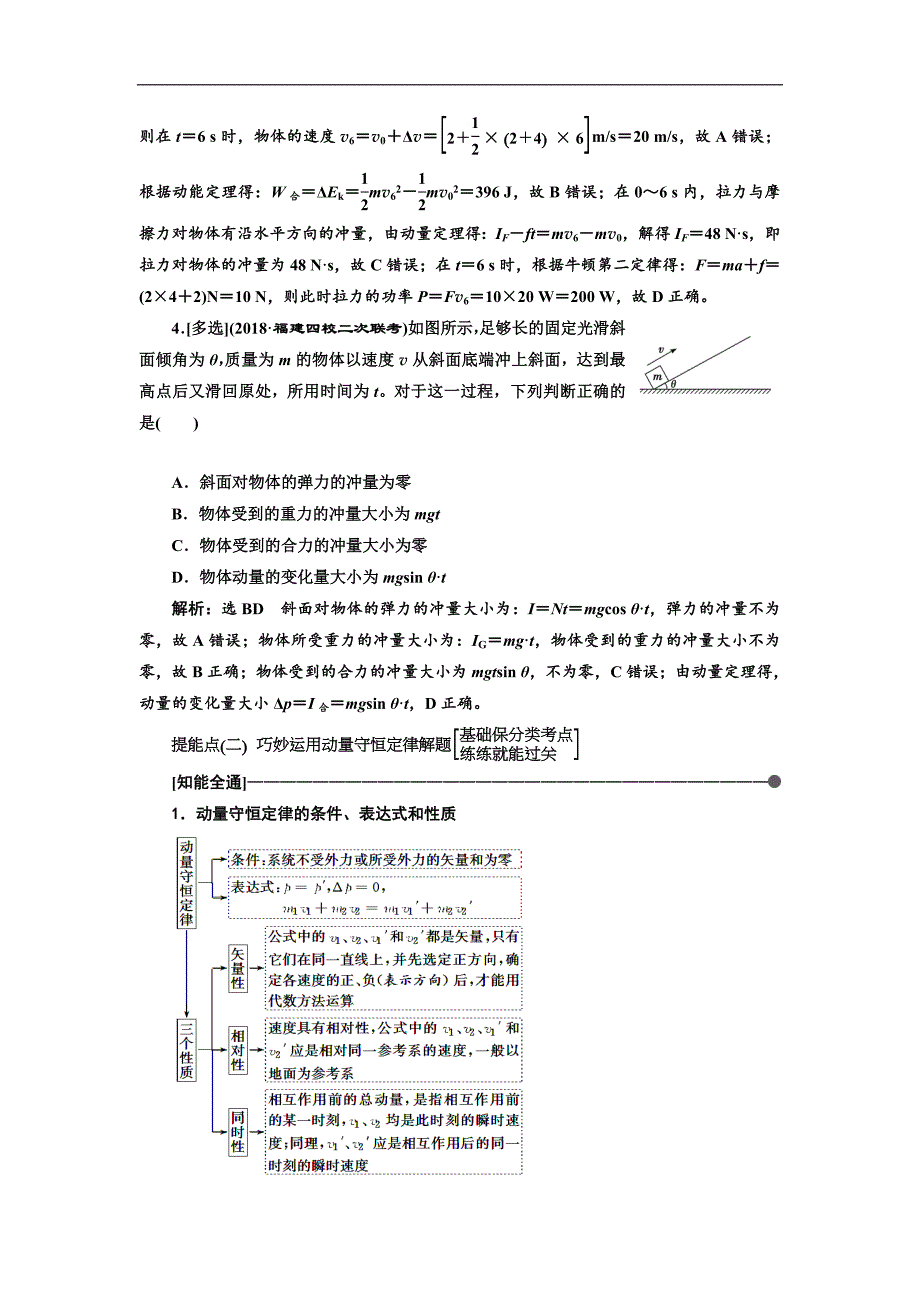 高考物理通用版二轮复习讲义：第一部分 第一板块 第9讲 技法专题——巧用“动量观点”解决力学选择题 Word版含解析_第3页