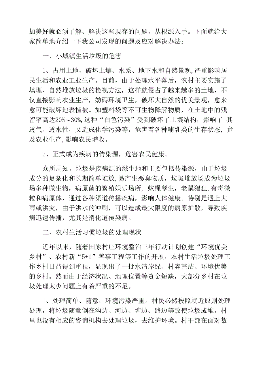 农村垃圾处理调研报告_第2页