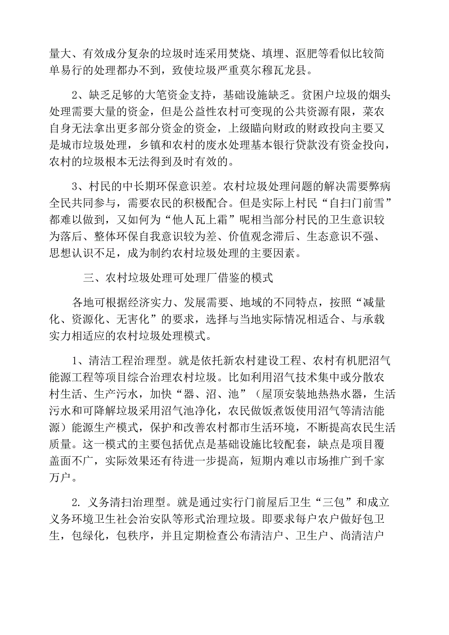 农村垃圾处理调研报告_第3页