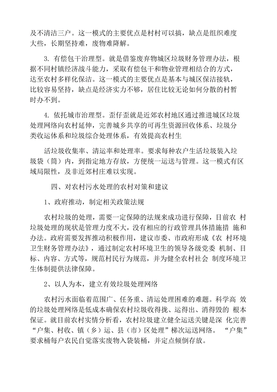 农村垃圾处理调研报告_第4页