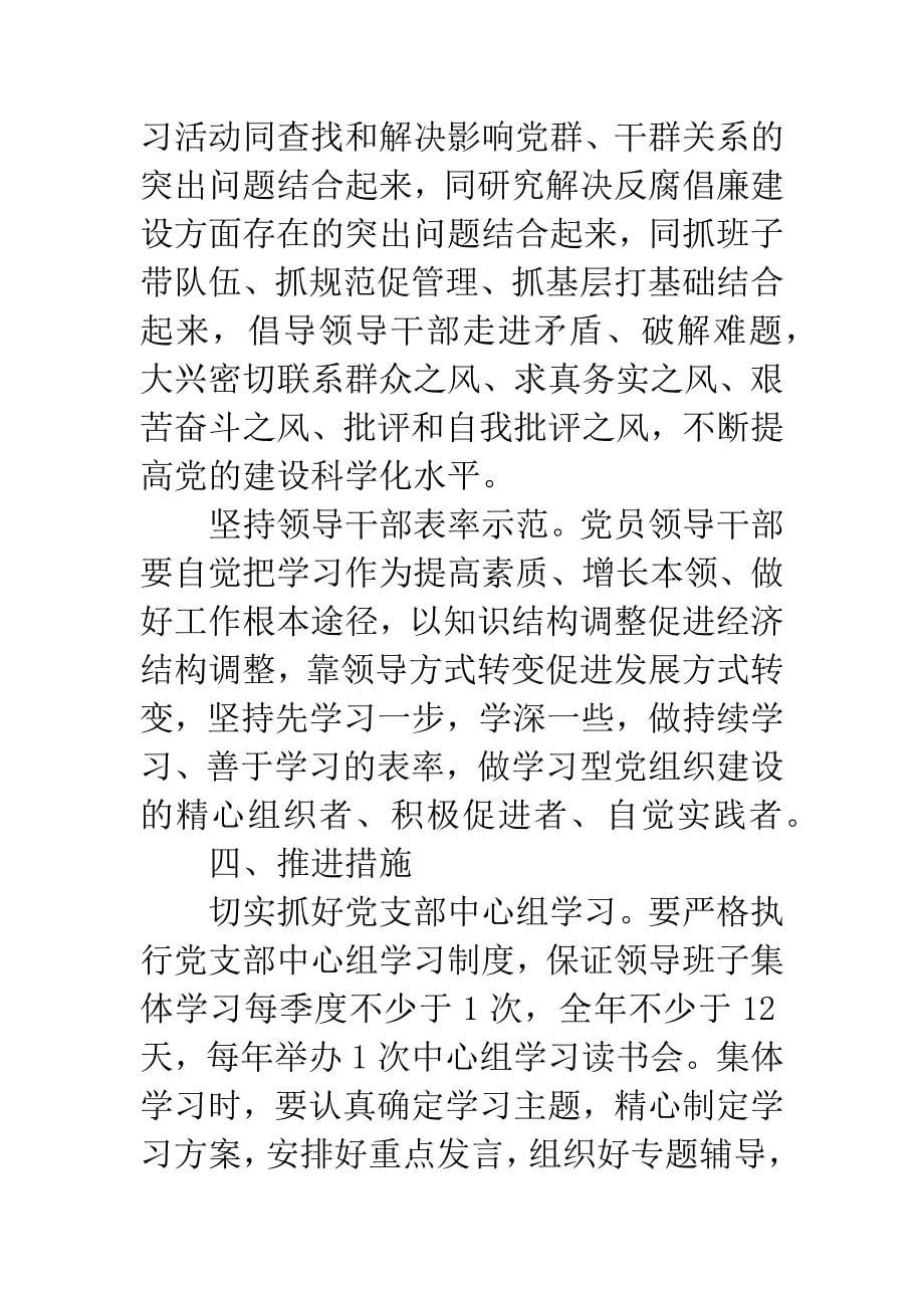 公路局党组织建设实施意见.docx_第5页