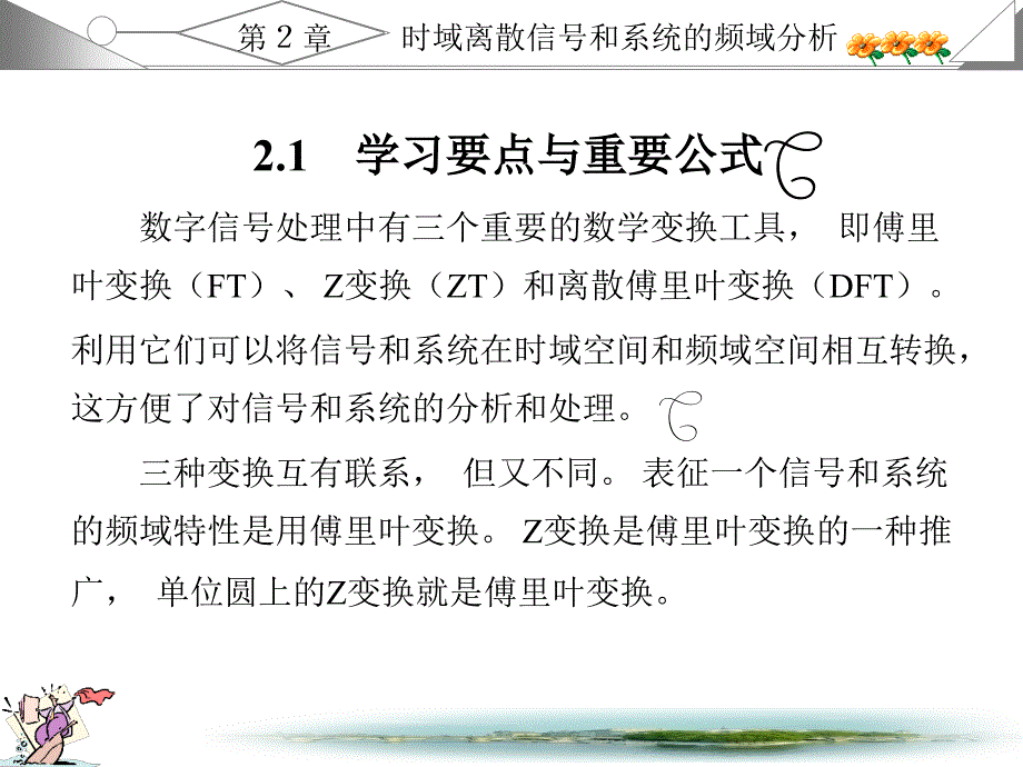 数字信号处理第三版西安科大出版高西全丁玉美课后答案第2章.ppt_第2页