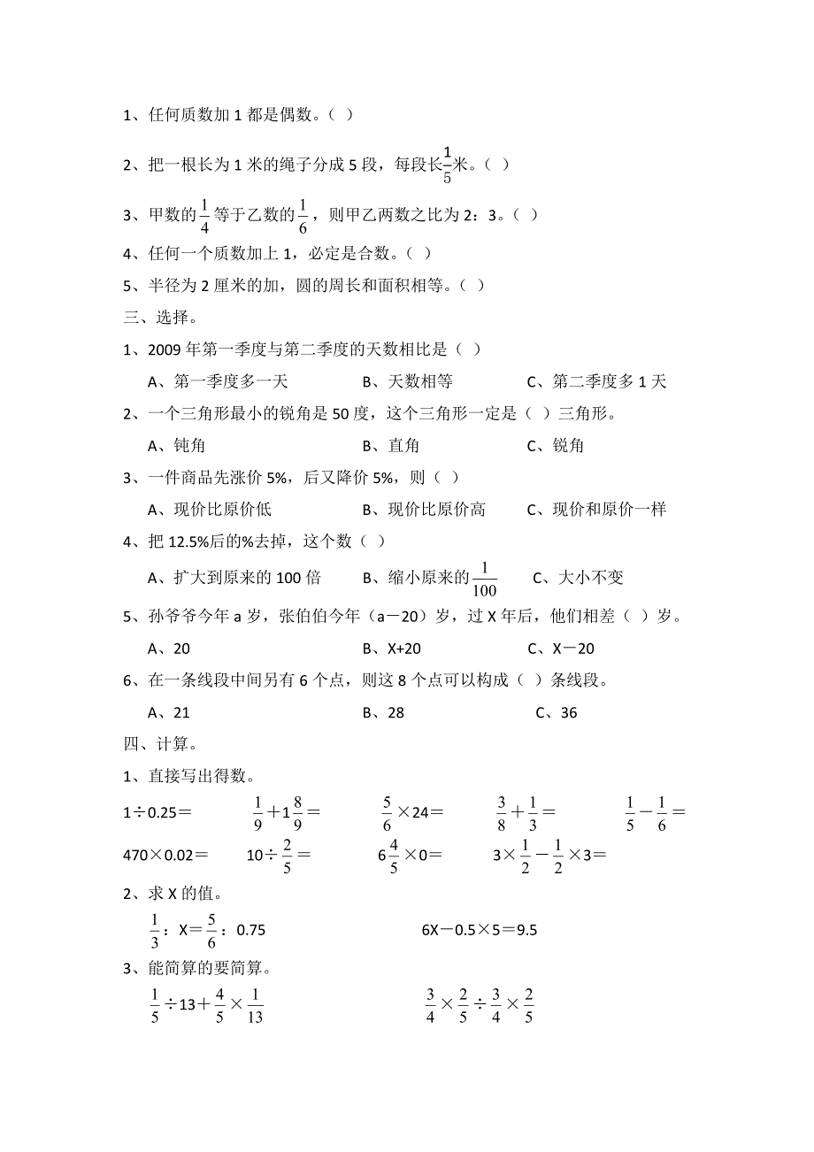 上海小升初数学综合模拟测试试卷_第2页