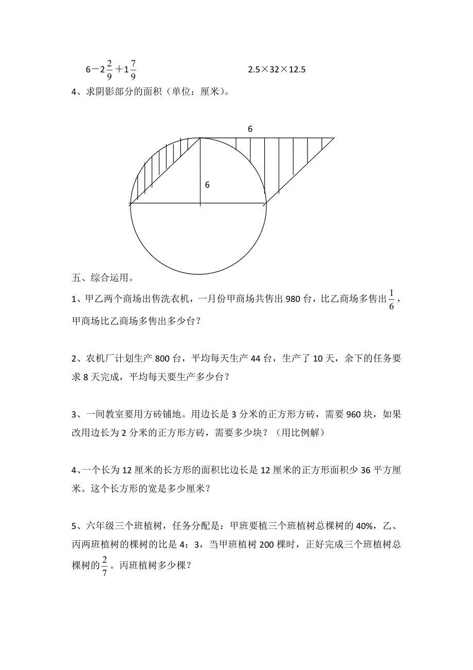 上海小升初数学综合模拟测试试卷_第3页