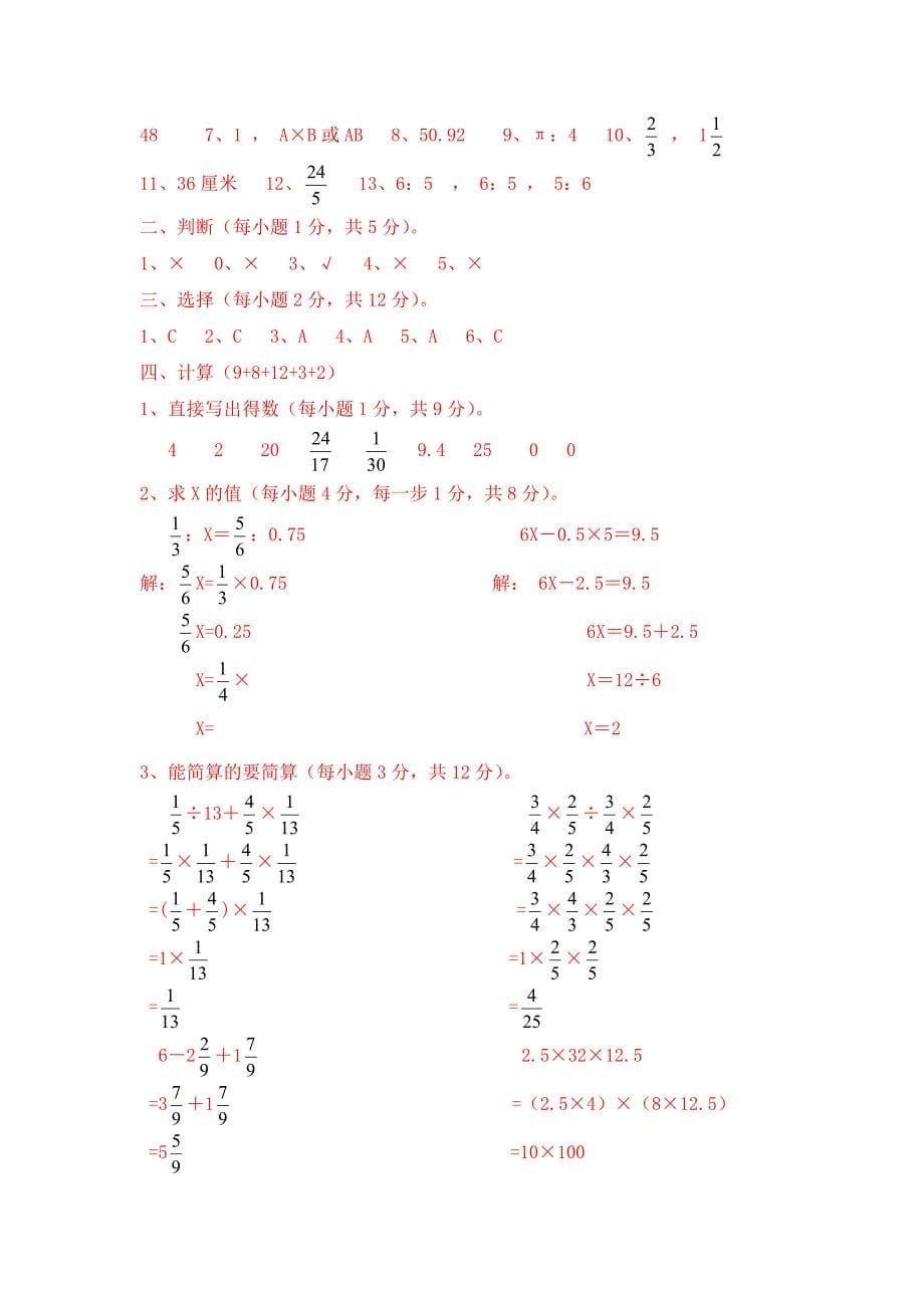 上海小升初数学综合模拟测试试卷_第5页