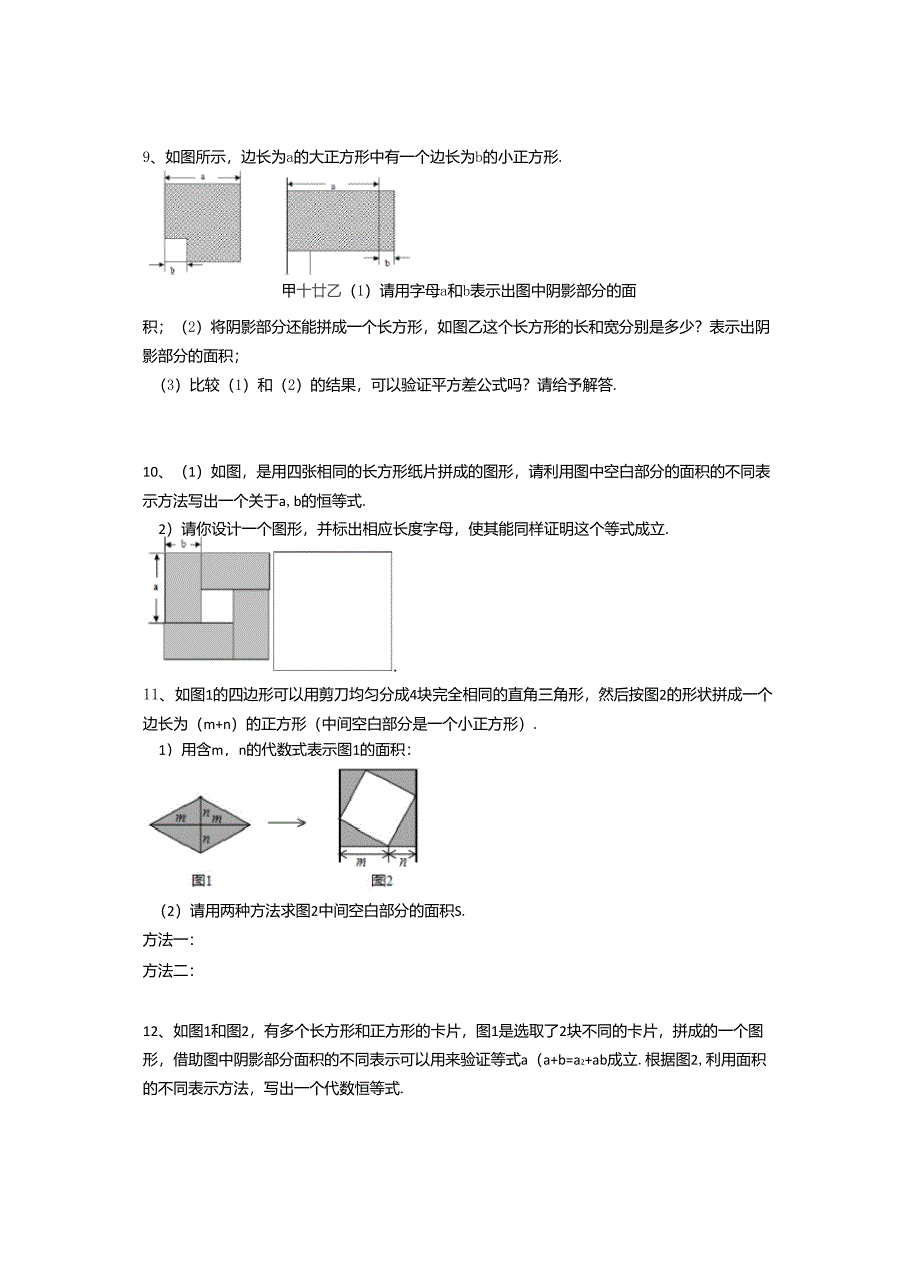 整式乘法得图形题_第2页