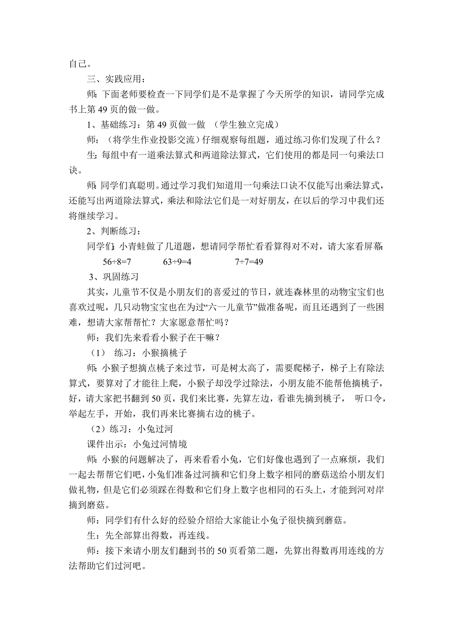 用789的乘法口诀求商教学设计及反思.doc_第3页