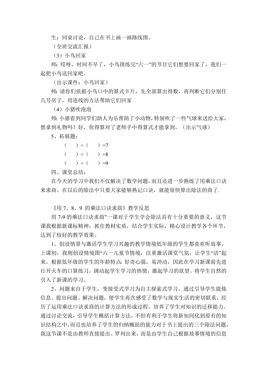 用789的乘法口诀求商教学设计及反思.doc_第4页