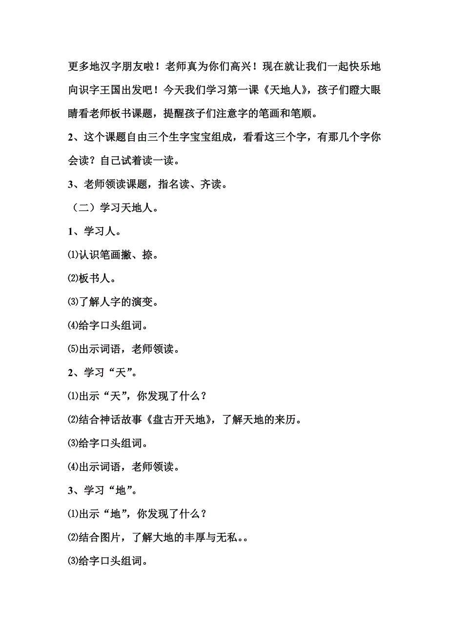 新一年级天地人教案_第2页