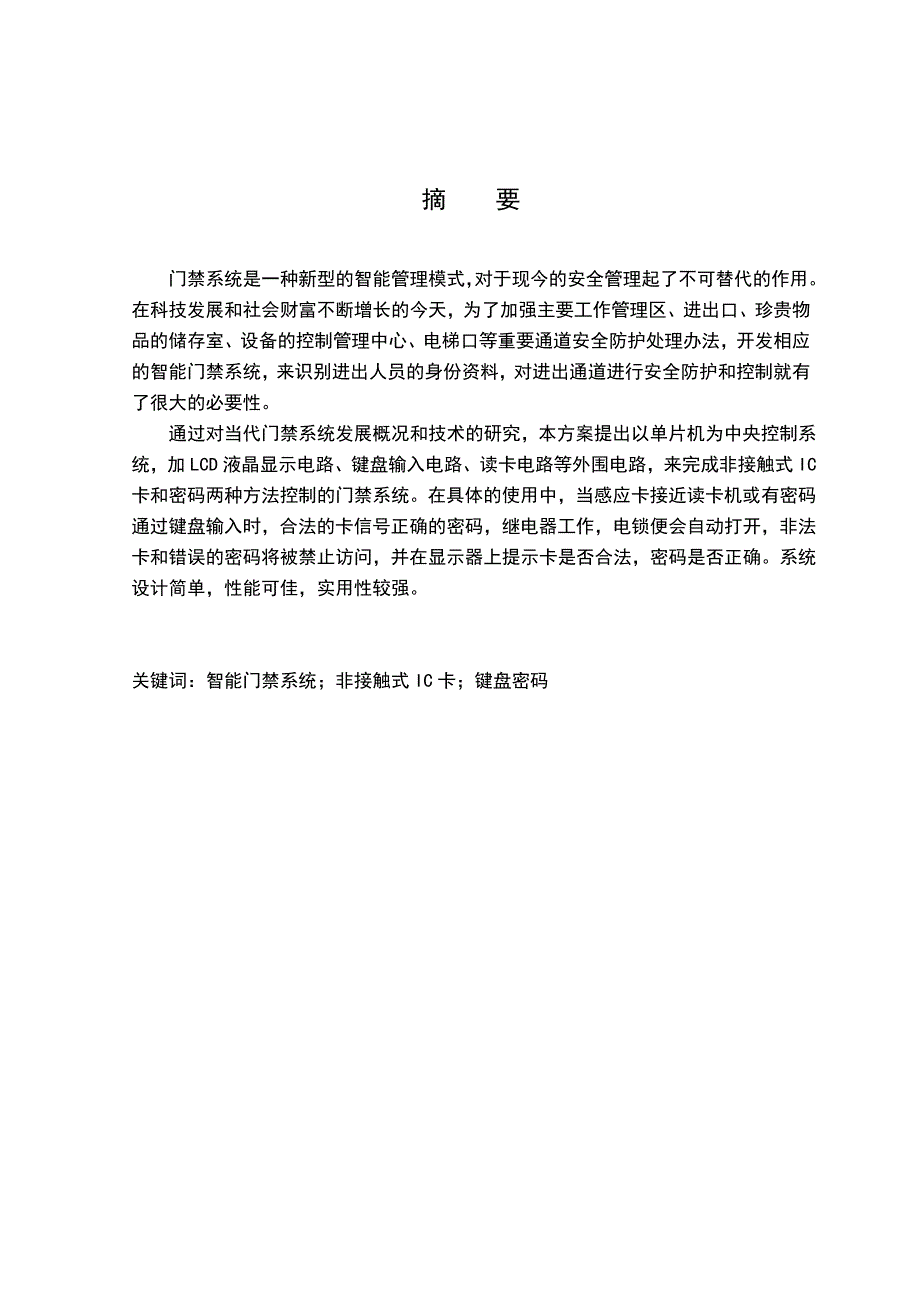 学位论文-—智能门禁系统的设计制作.docx_第2页