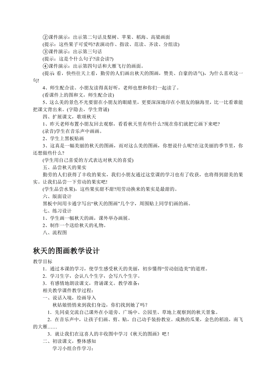 2021-2022年二年级语文上册 秋天的图画7教案 人教新课标版_第4页