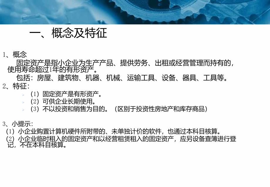 小企业会计准则固定资产_第2页