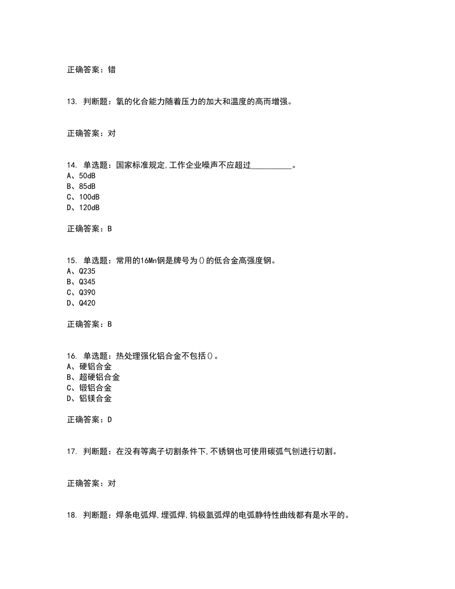 初级电焊工考前（难点+易错点剖析）押密卷附答案14_第3页