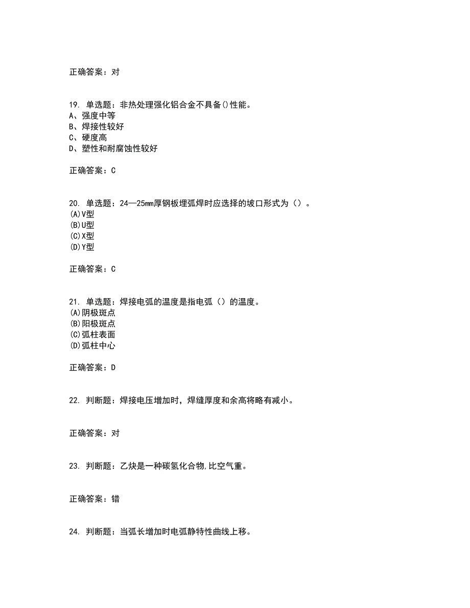 初级电焊工考前（难点+易错点剖析）押密卷附答案14_第4页