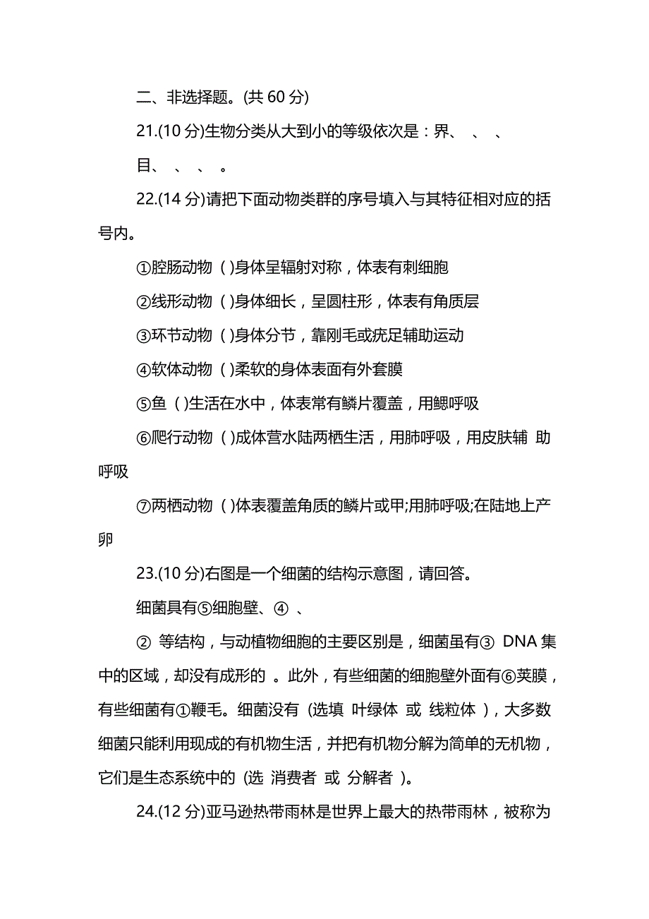 人教版初二生物上册期末试题含答案_第4页