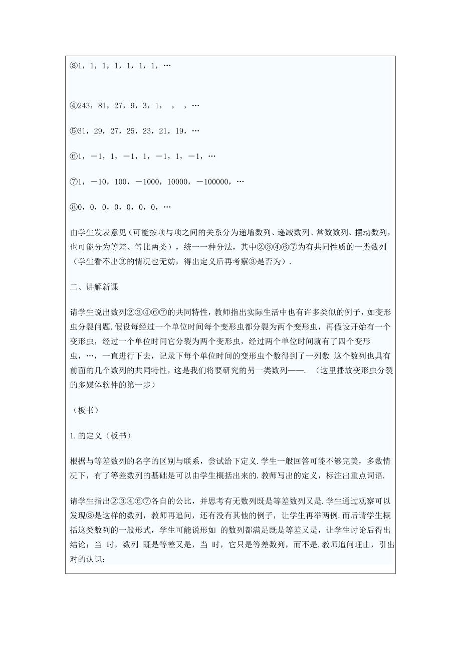宜昌作业教学设计（教案）_第2页