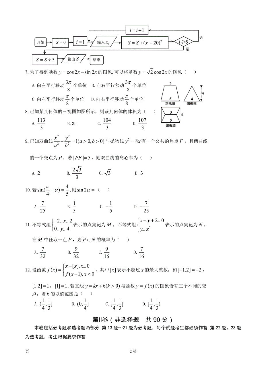 2017年度陕西省宝鸡市金台区高三上学期期中教学质量检测数学理试题_第2页